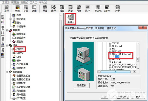 三菱FX系列PLC转以太网通过CHNet-FX连接组态王配置说明,poYBAGDB_7qAYQNpAAKId7-ALUc038.png,第2张