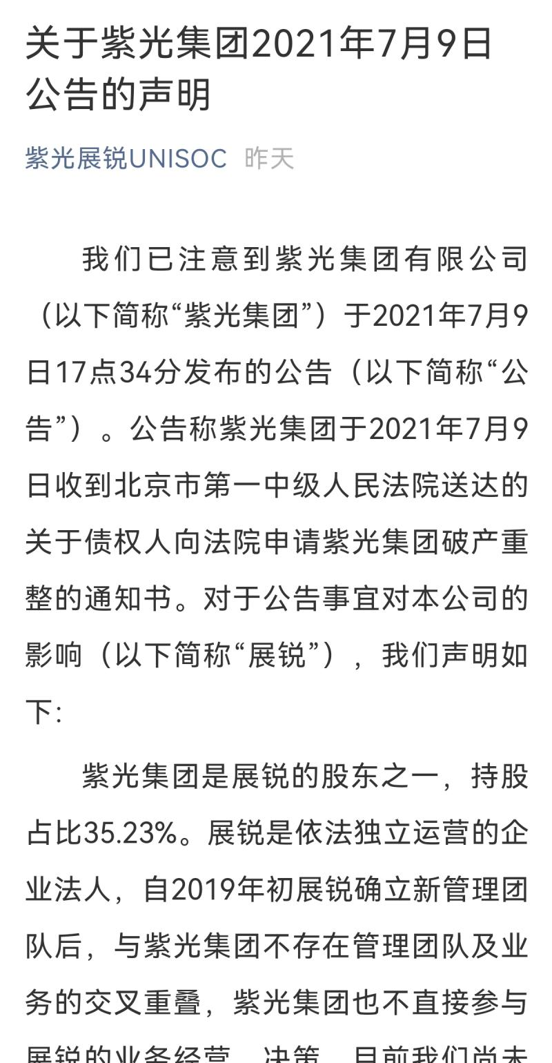 曝！阿里巴巴拟收购紫光股份，出价高达500亿元,第4张