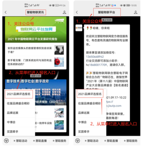 @所有物联网企业，2021慧聪品牌盛会评选【报名通道】盛大开启！,poYBAGFNcjiAer3cAANHvUohklw761.png,第15张