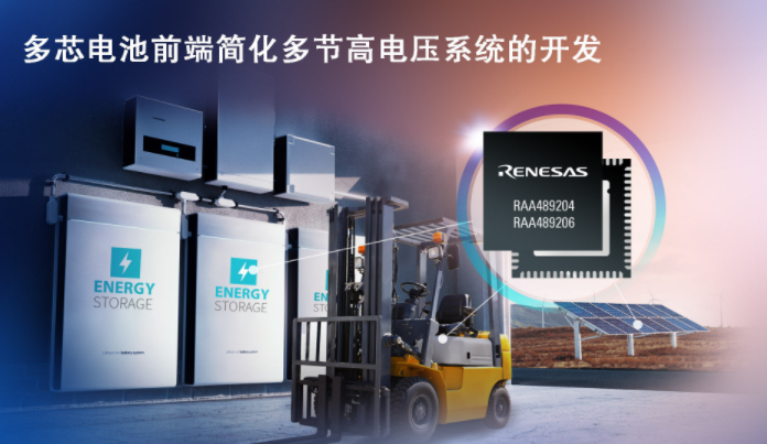 瑞萨电子推出适用于高电压系统的新型多电芯电池前端产品,第2张
