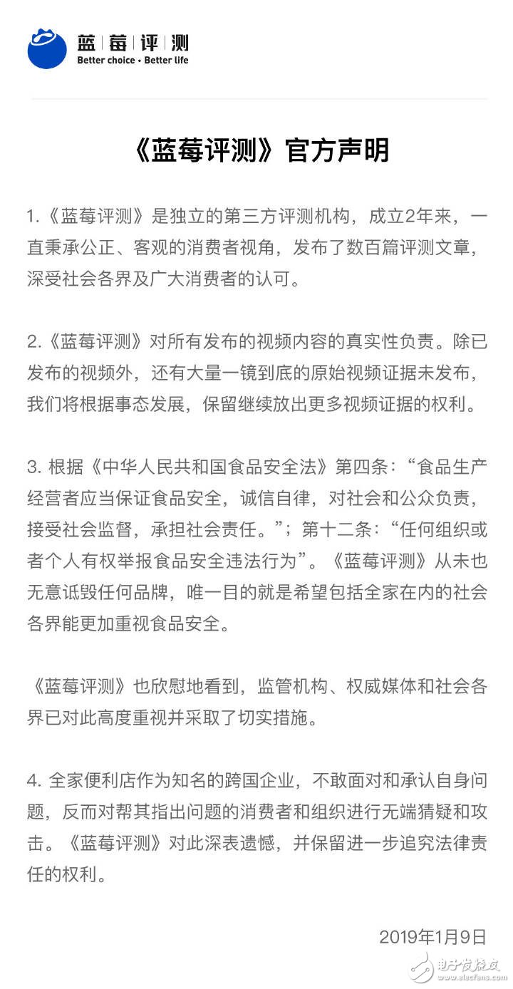 蓝莓评测回应全家质疑：对视频真实性负责，还有大量一镜到底原始视频未发布,蓝莓评测回应全家质疑：对视频真实性负责，还有大量一镜到底原始视频未发布,第2张