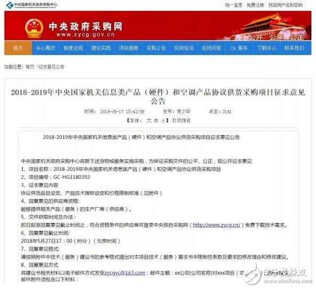 中国政府采购开始发力国产芯片何时能挑大梁,第2张