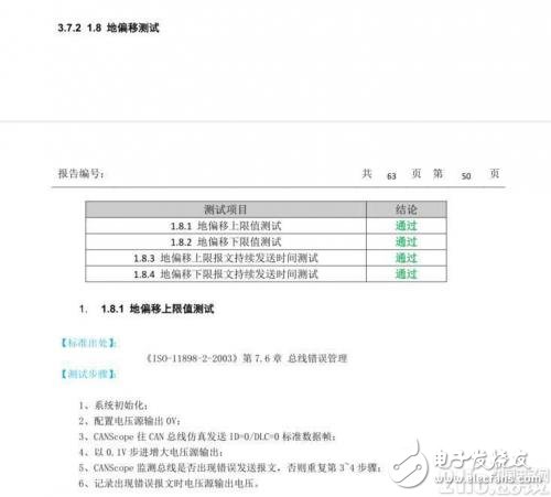 根治电磁兼容问题 地偏移测试与整车系统接地设计,根治电磁兼容问题 地偏移测试与整车系统接地设计,第7张