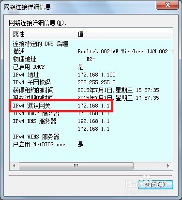 默认网关怎么填写,默认网关怎么填写,第3张