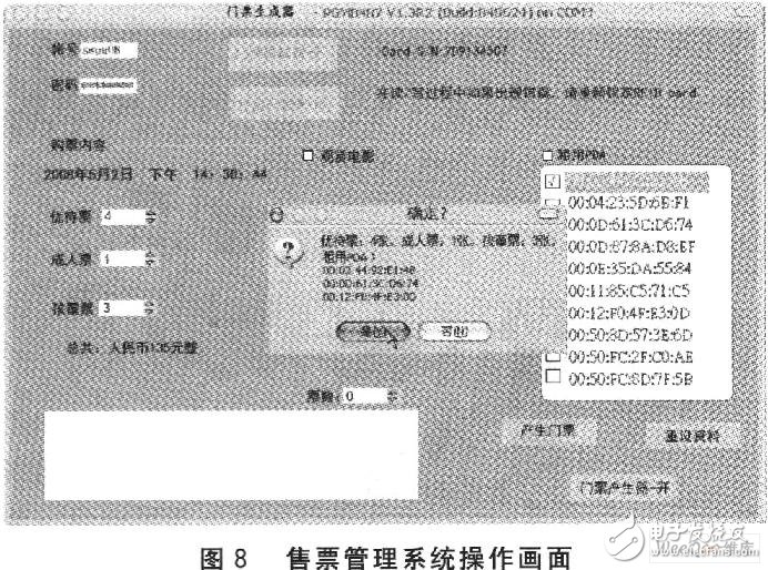 RFID与WLAN的无线通信应用模式探讨,第8张