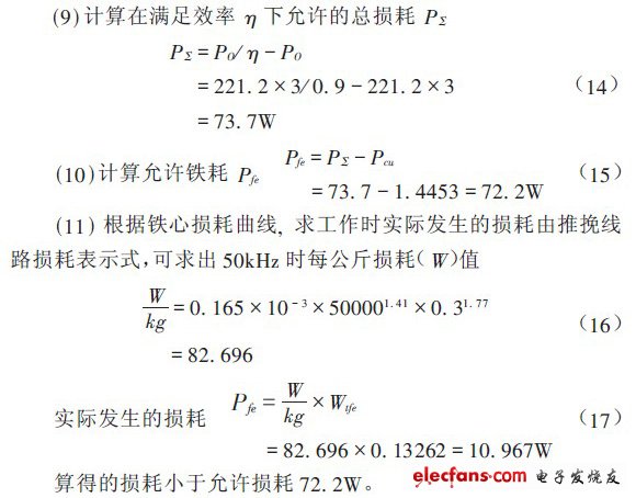 工程师不可不知的开关电源关键设计（六）,第7张