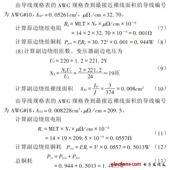 工程师不可不知的开关电源关键设计（六）,第6张