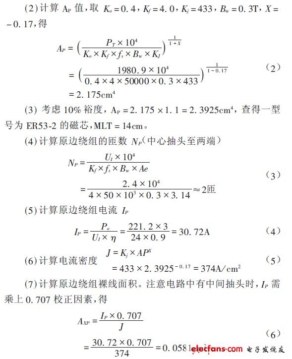 工程师不可不知的开关电源关键设计（六）,第5张