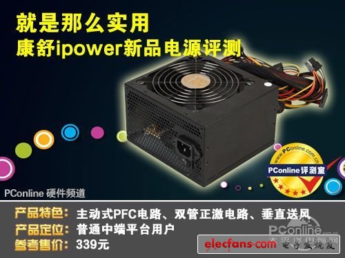 拆解实录:康舒ipower新品电源评测,第2张