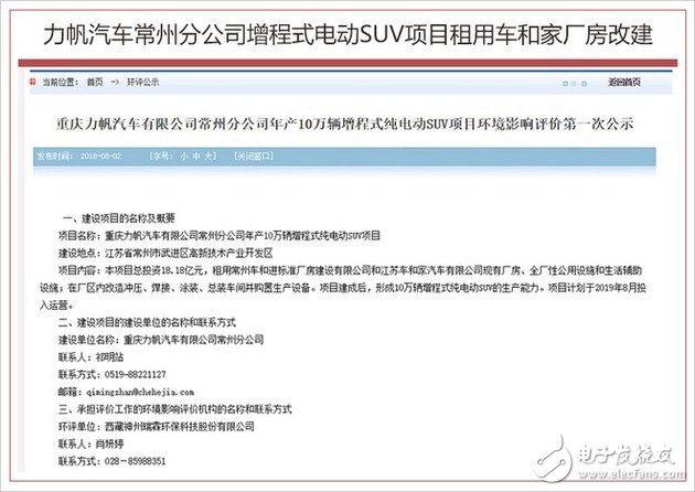 车和家斥资6.5亿元收购力帆汽车,车和家斥资6.5亿元收购力帆汽车,第3张