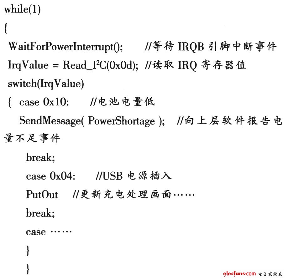 便携设备电源管理系统,程序,第6张