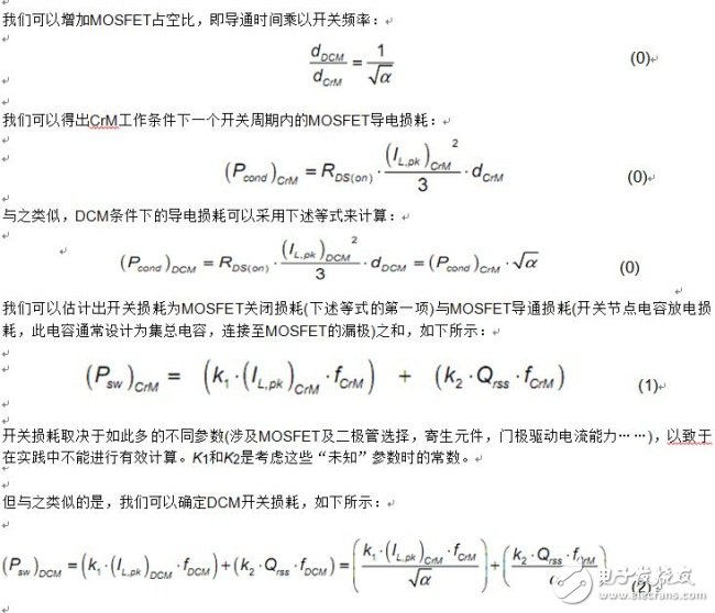 浅谈如何实现开关频率控制、负载和线路电压优化,第5张