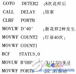 基于PIC单片机花样彩灯控制器程序设计,基于PIC单片机花样彩灯控制器程序设计,第6张