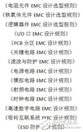 关于电子、电气产品EMC的工程设计的分析,关于Xilinx联盟计划合作伙伴的技术介绍,第4张