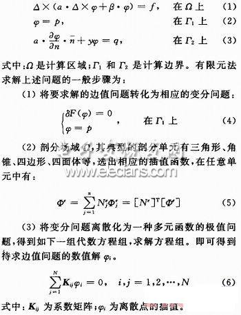 计算电磁学在电磁兼容仿真中的应用,第2张