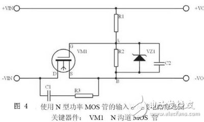 关于防反接保护电路设计的讨论,关于防反接保护电路设计的讨论,第5张