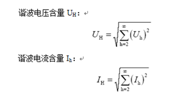 浅谈电能质量电网谐波,浅谈电能质量电网谐波,第4张