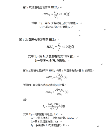 浅谈电能质量电网谐波,浅谈电能质量电网谐波,第5张