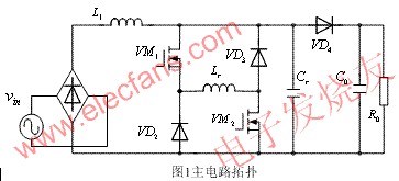 新型软开关功率因数电路分析,主电路拓扑 www.elecfans.com,第2张