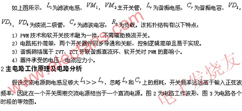 新型软开关功率因数电路分析,第3张