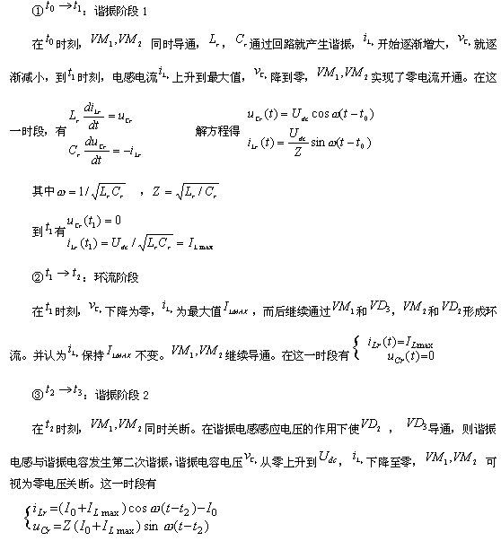 新型软开关功率因数电路分析,第6张