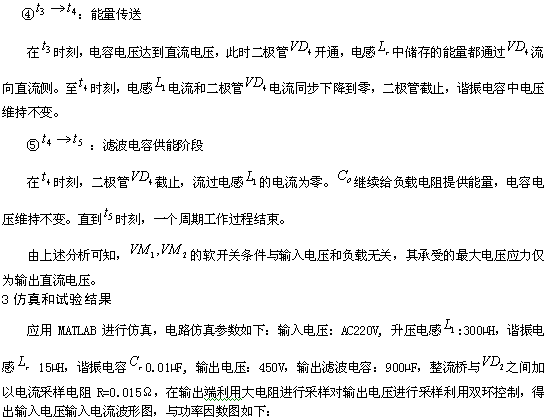 新型软开关功率因数电路分析,第8张