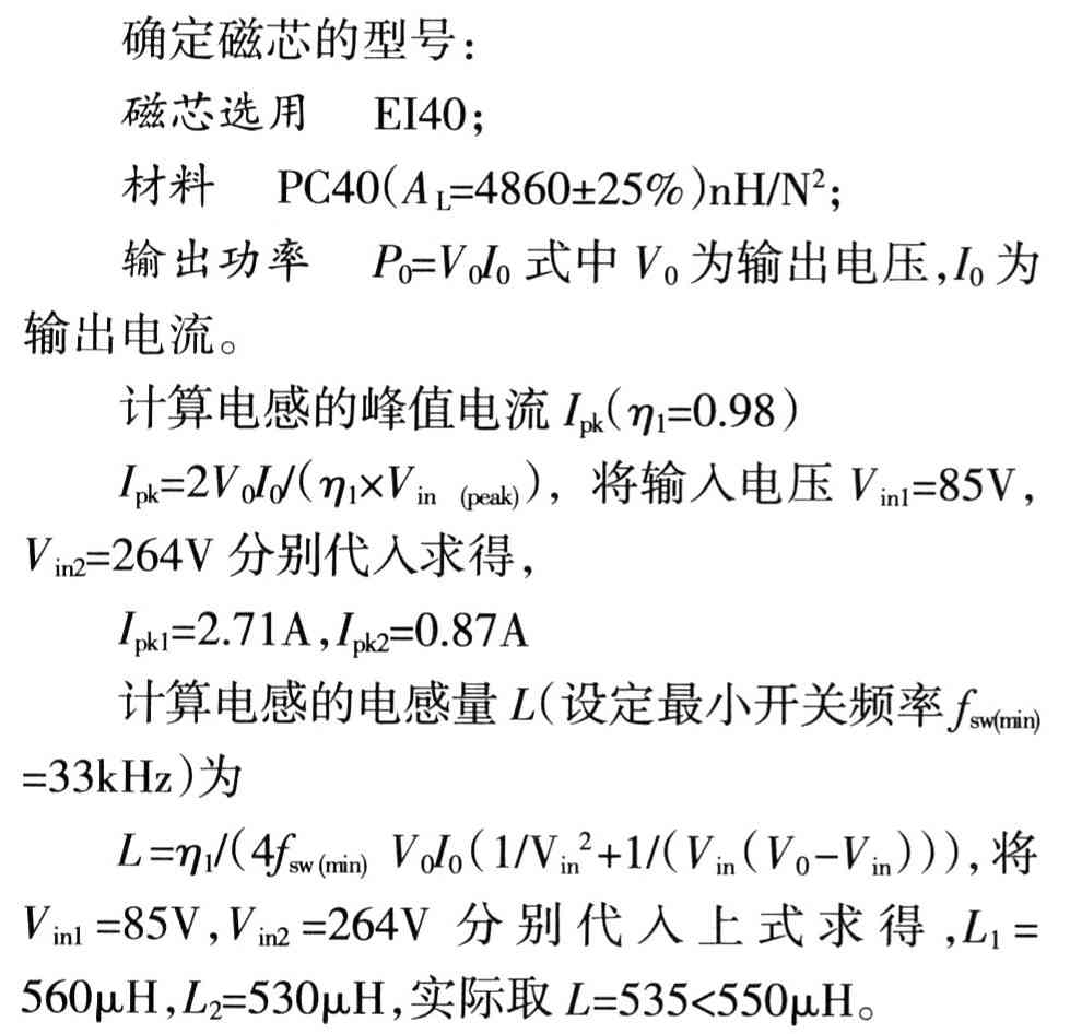 电压型临界工作模式APFC控制芯片FAN7530,第4张