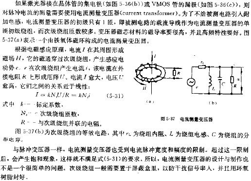 电源技术指标的测试,第3张