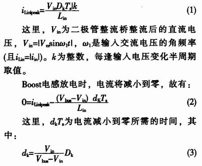 三电平单级PFC的电路拓扑及控制方式,第4张