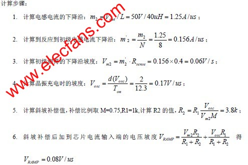 基于峰值电流控制芯片UC3846的斜坡补偿电路设计,第4张