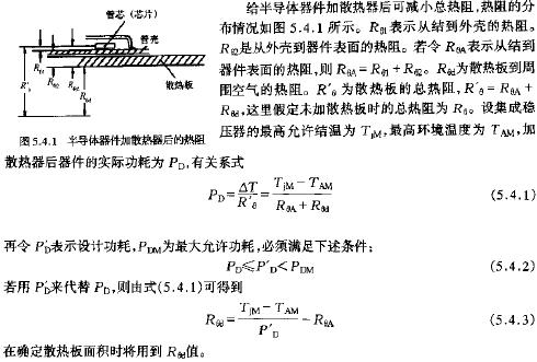 线性集成稳压散热器的设计,半导体器件散热后的热阻  www.elecfans.com,第2张