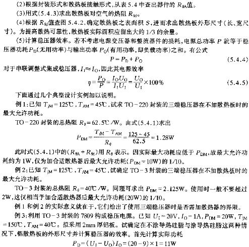 线性集成稳压散热器的设计,第4张