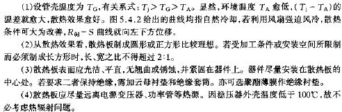 线性集成稳压散热器的设计,第6张