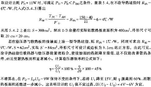 线性集成稳压散热器的设计,第5张