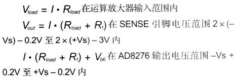 采用差动放大器AD8276实现精密电流源的优越性,第4张