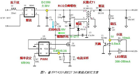 PT4201设计的离线式LED射灯技术,第8张