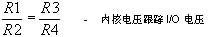 高性能信号处理器件TPS54X80实现电源定序,第4张