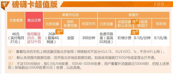 内幕曝光：联通电信移动百元不限量套餐并非真“无限”,内幕曝光：联通电信移动百元不限量套餐并非真“无限”,第8张