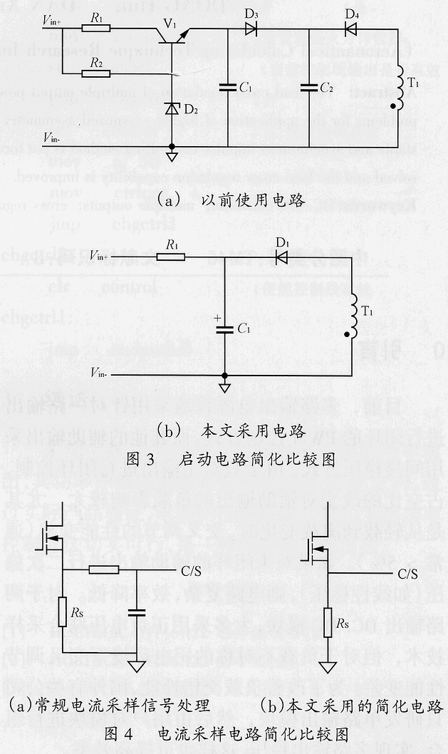 双路输出双闭环电流控制型DCDC变换器的研究,双路输出双闭环电流控制型DC/DC变换器的研究,第4张