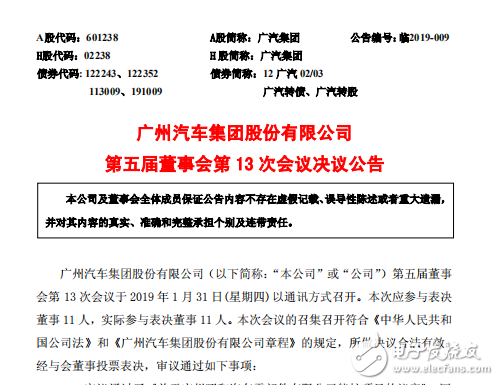 广汽集团移动出行平台成立 以智能网联技术为突破口提供战略转型,广汽集团移动出行平台成立 以智能网联技术为突破口提供战略转型,第2张