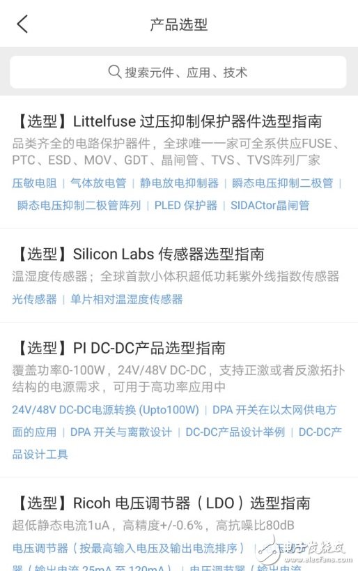 世强元件电商“圆”回来了 小量快购、产品选型版块隆重上线,世强元件电商“圆”回来了 小量快购、产品选型版块隆重上线,第7张