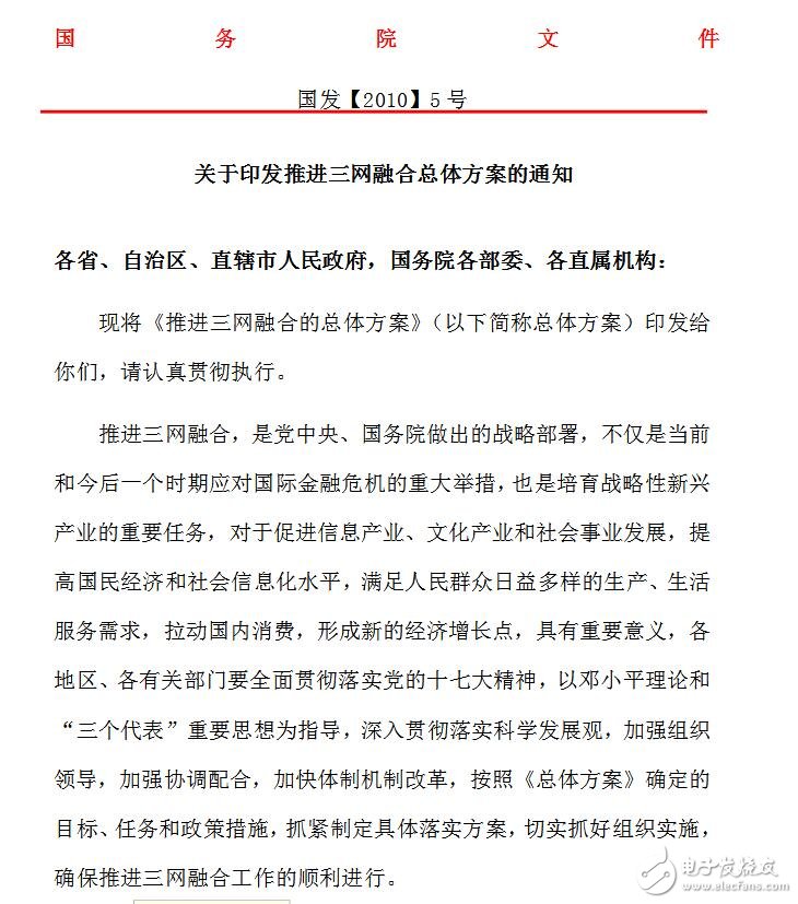 三网融合接入整体方案_三网融合推广方案,三网融合接入整体方案_三网融合推广方案,第2张