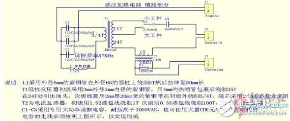 自制简易高频感应加热,自制简易高频感应加热,第3张