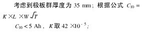 VRLA电动车电池的设计方案,第2张