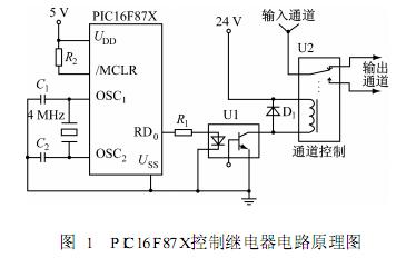 基于PIC16F87X的电磁继电器控制设计,PIC16F87X控制继电器的硬件电路图,第2张