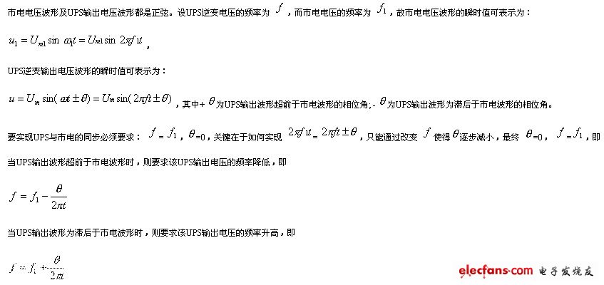 DSP控制器构成的大功率UPS并联系统设计,第2张