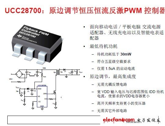 德州仪器电源新方案加速通用适配器时代降临,第3张