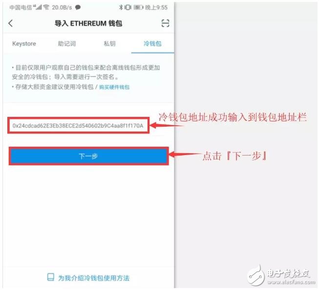 如何制作冷钱包并用冷钱包转账,第6张