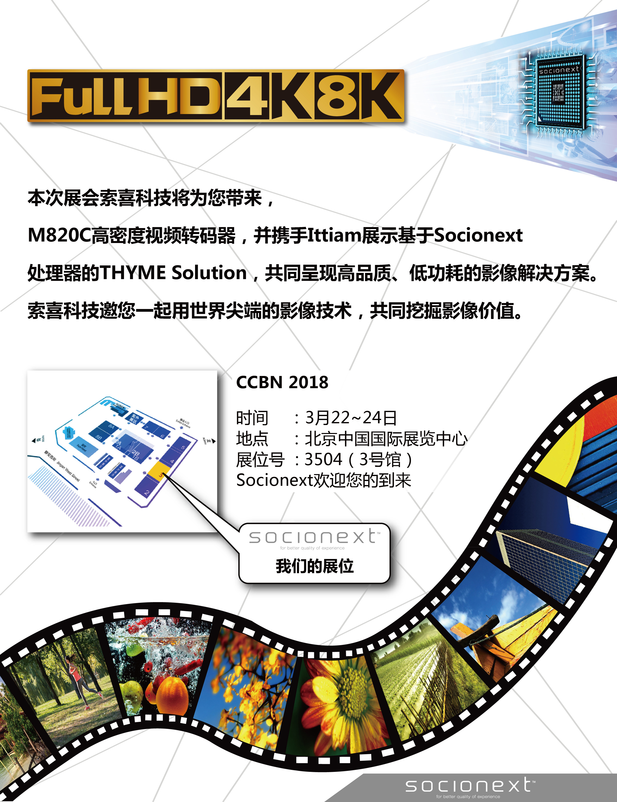 Socionext携最新影像发送解决方案亮相CCBN 2018,Socionext携最新影像发送解决方案亮相CCBN 2018,第2张