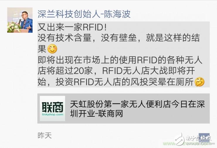 确定？用RFID做无人便利店面临四大技术硬伤,确定？用RFID做无人便利店面临四大技术硬伤,第2张